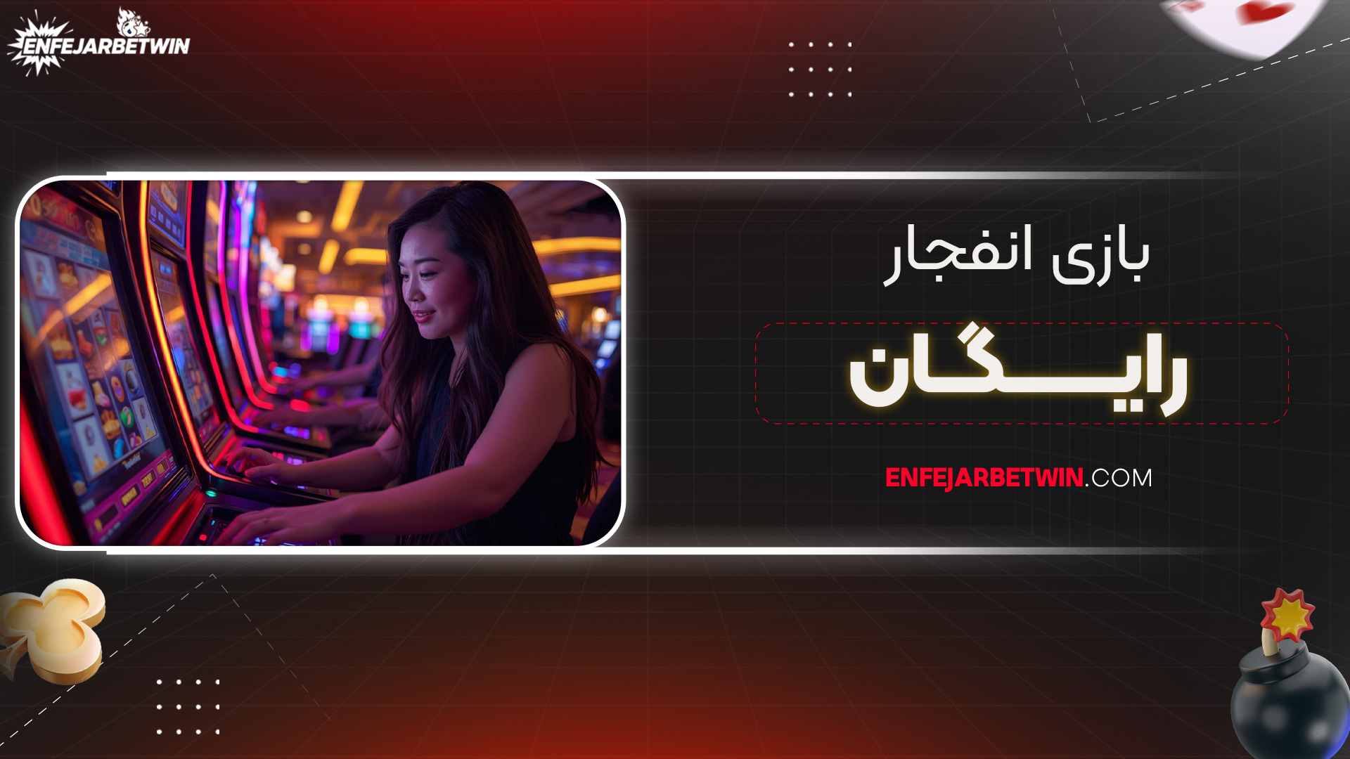 بازی-انفجار-رایگان
