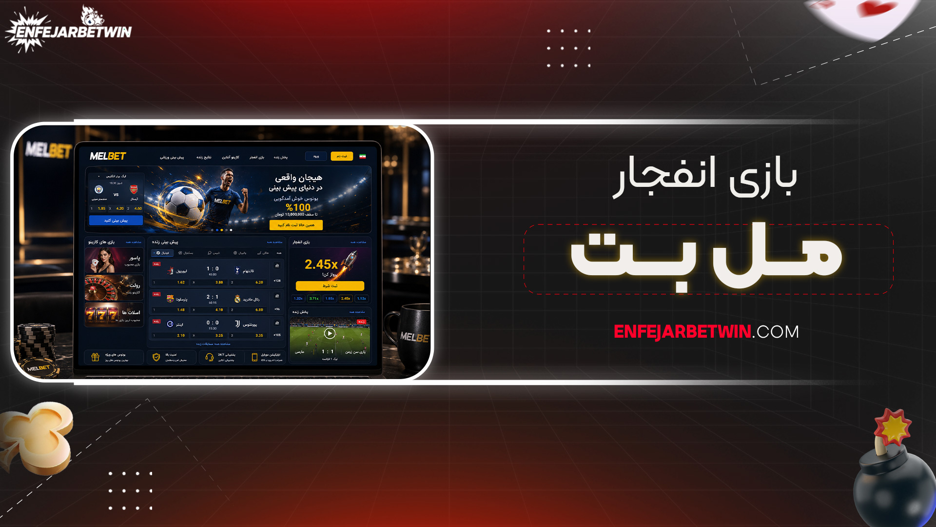 بازی-انفجار-مل-بت