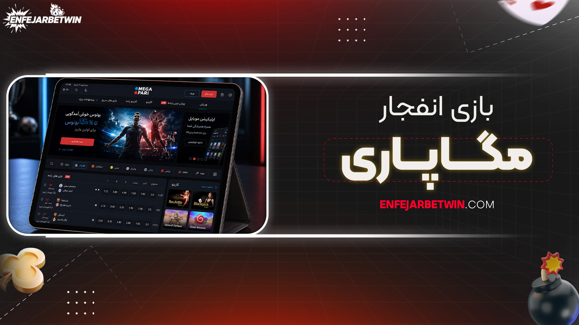 بازی-انفجار-مگاپاری