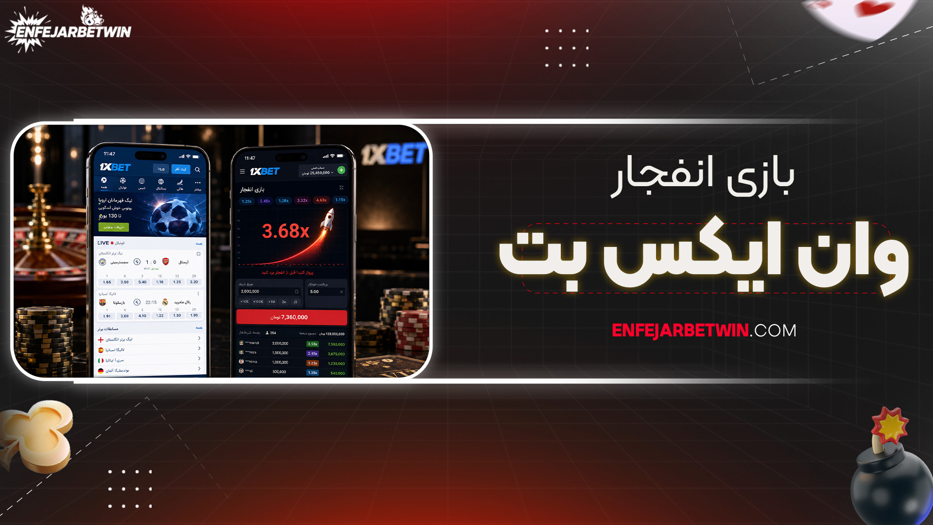 بازی-انفجار-وان-ایکس-بت